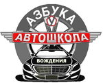 Азбука Вождения (Вокзальное ш., 6А), автошкола в Орске