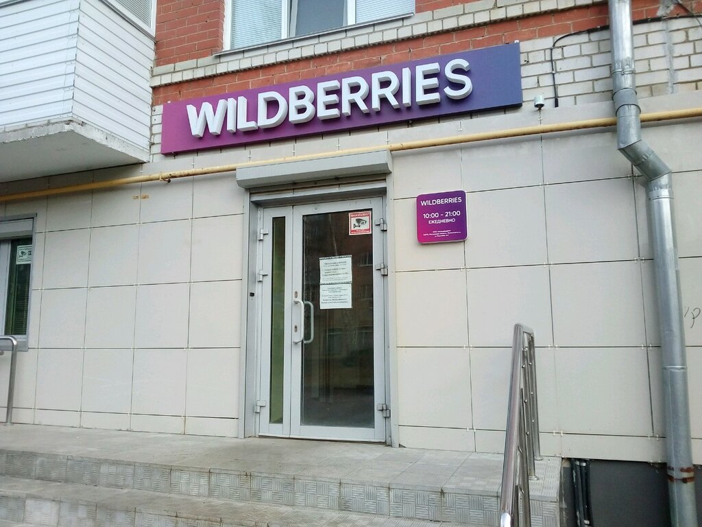 Wildberries Магазин Саранск