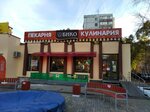 Biko (Chernorechenskaya Street, 49Б) pazandachilik do‘koni