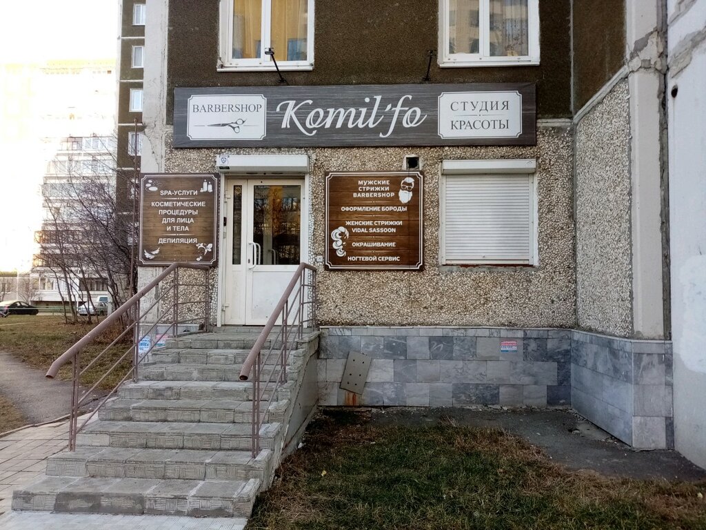 Барбершоп Komil'fo, Екатеринбург, фото