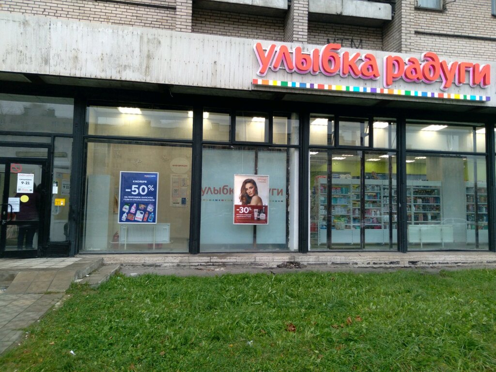 Улыбка Радуги, магазин парфюмерии и косметики, просп. Тракторостроителей, 9, Чеб