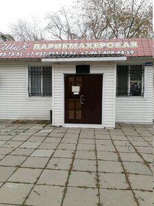 ShiK (Saratov, Parkovaya ulitsa, 42), salón de belleza