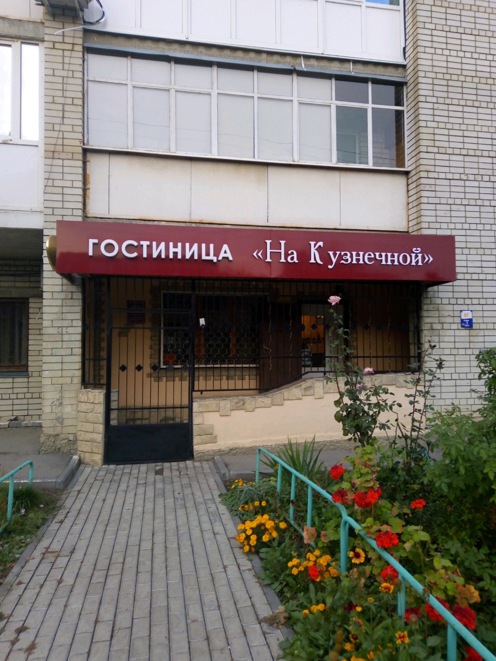 Фото Гостиница на Кузнечной