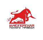 Мастерская Полного Привода (ул. Михаила Миля, 33А, корп. 1), переоборудование транспортных средств в Казани