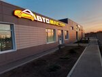 Automaster (prospekt imeni Lenina, 310/1), car service, auto repair