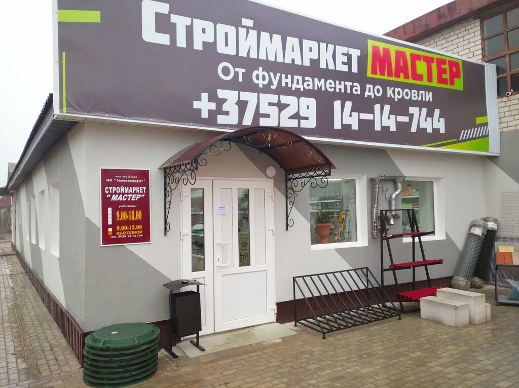 Hardware store Мастер, Ivje, photo