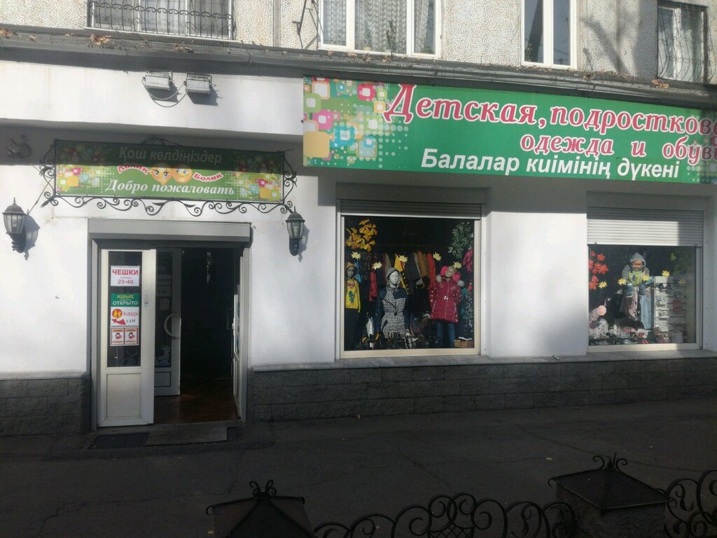 Tienda de ropa para niños Lyolik and Bolik, , foto