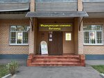 ВитаМед (Сеславинская ул., 10, Москва), медцентр, клиника в Москве