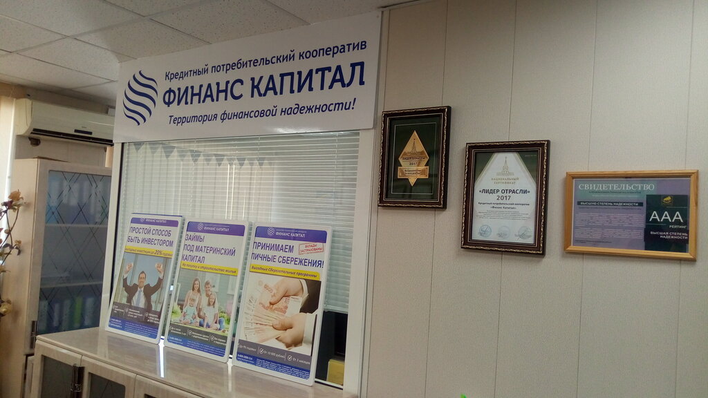 Credit union Кредитный Потребительский Кооператив Финанс Капитал, Chelyabinsk, photo