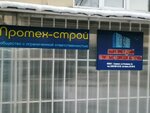 Протех-строй (Полярная ул., 3В, Барнаул), противопожарные системы в Барнауле