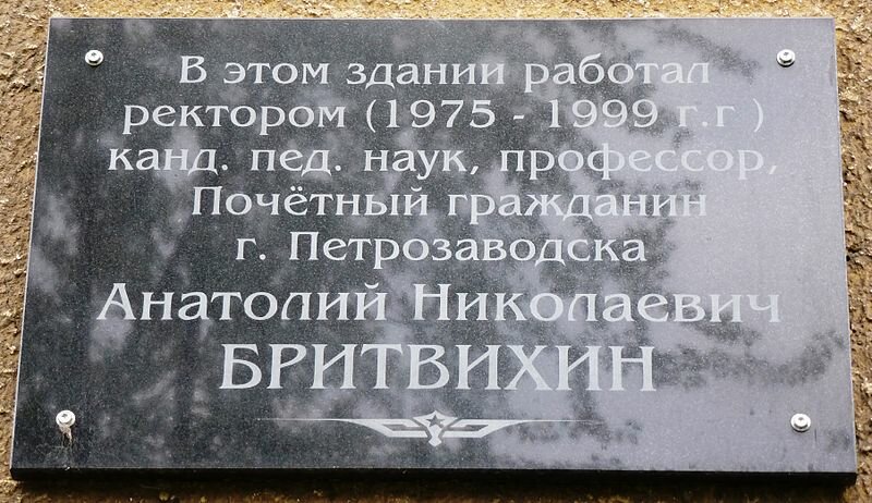 Memorial plaque, foundation stone Памятная доска Анатолию Николаевичу Бритвихину, Petrozavodsk, photo