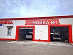 Moyka1 (dachny posyolok Lesnoy Gorodok, Energetikov Street, 4), lavado de coches
