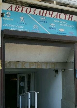 Автосервис
