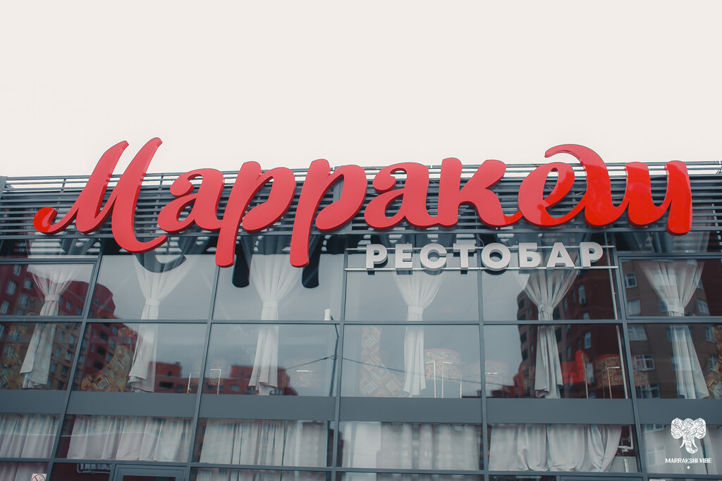Марракеш инверторная ул 37 оренбург фото