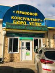 Pravovoy Konsultant (Kooperativnaya ulitsa, 62/2), legal services