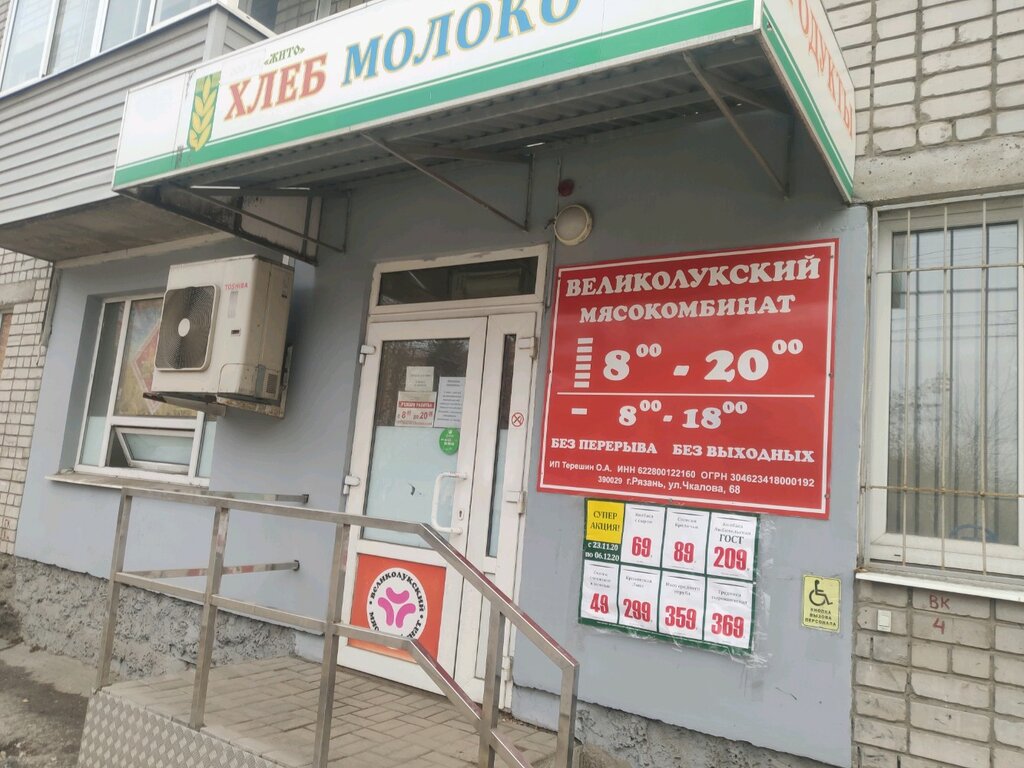Tienda de carnes, embutidos Великолукский мясокомбинат, , foto