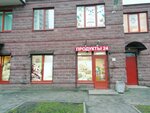 Продукты (Optikov Street, 45к1), grocery