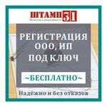 Штамп31 (ул. Мичурина, 39А), печати и штампы в Белгороде