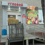 Фруктайм (ул. Дзержинского, 3), магазин овощей и фруктов в Челябинске