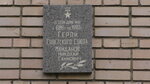 Мемориальная доска Н.С. Майданову (rabochiy posyolok Monino, ulitsa Maslova, 9), memorial plaque, foundation stone