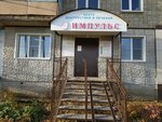 Импульс (Kamenka, ulitsa Voroshilova, 10), diagnostic center