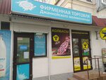 Джанкойское Молоко (проспект Генерала Острякова, 155В) ، معمل ألبان