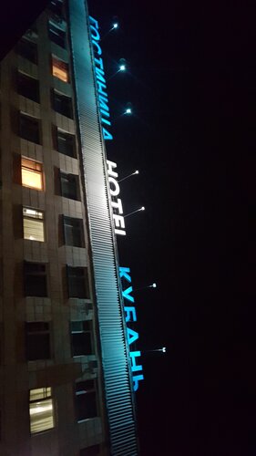 Внешний вид отеля Кубань в Невинномысске, фото 4