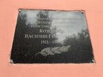 Майор В.Г. Козенков (Zoyi Kosmodemyanskoy Street, 37), memorial plaque, foundation stone
