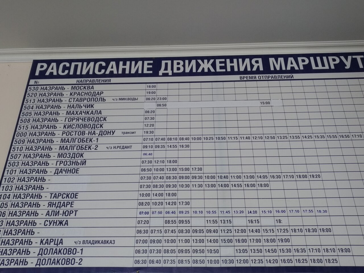 Аэропорт Владикавказ - Грозный