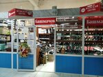 Башмачок (улица Соловьёва, 12), shoe store