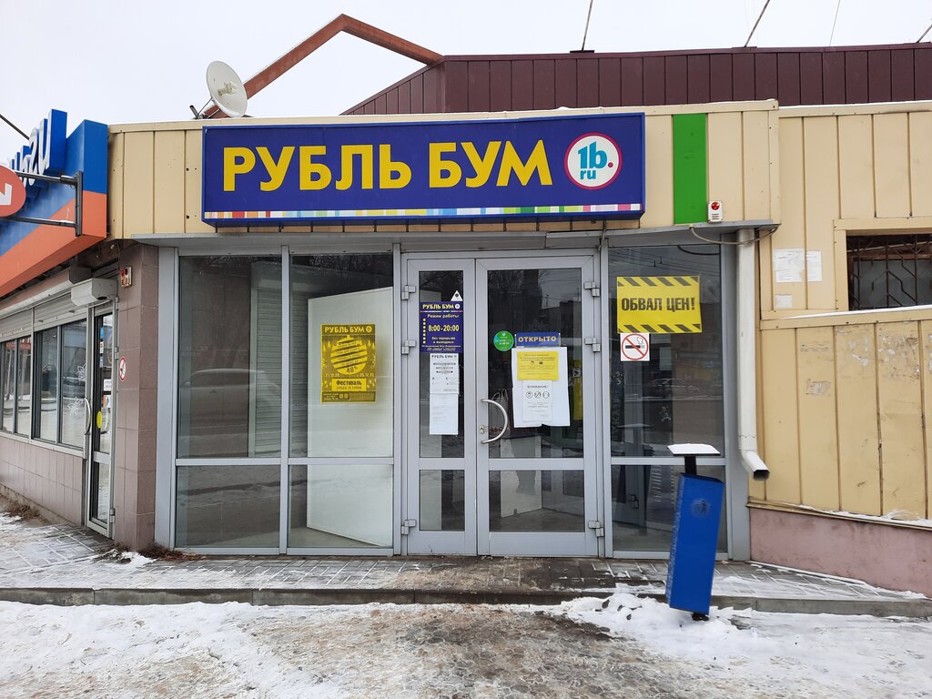 Магазин Бум Волгоград
