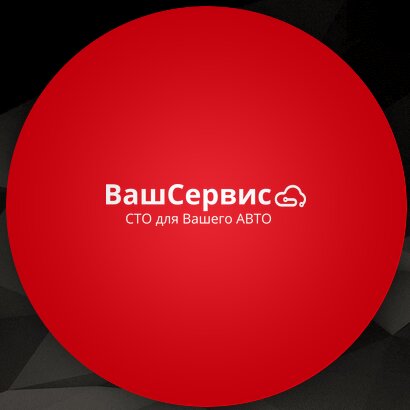Ваш Сервис