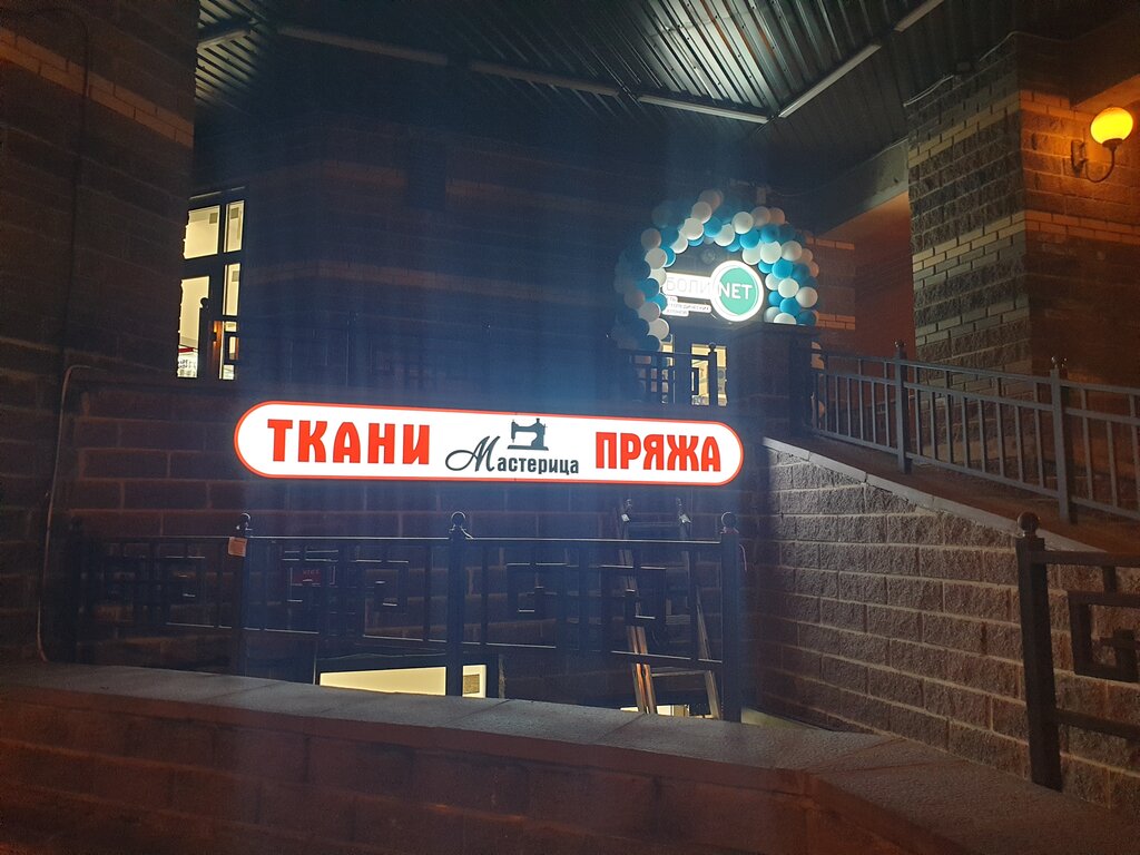 Мастерица ул федора абрамова 8 фото