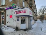 В шаге (Zavodskaya Street, 34), home goods store