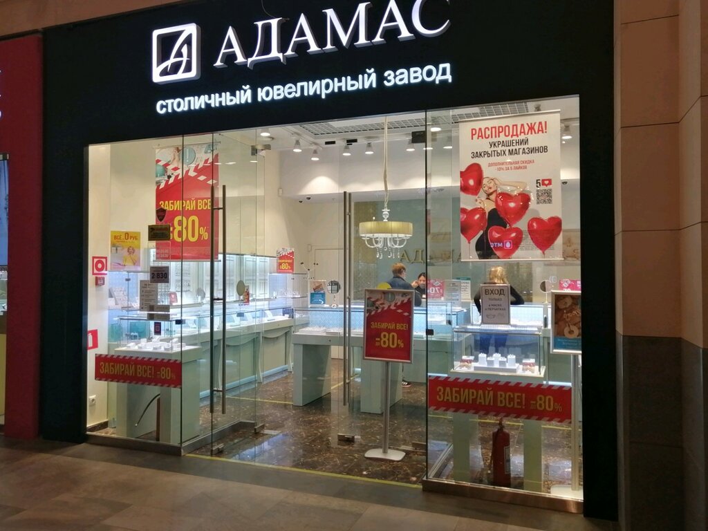 Адамас Большой Магазин В Москве