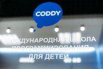 Coddy (Forstadt Microdistrict, Donetskaya ulitsa, 2) ، دورات تدريب على الكمبيوتر