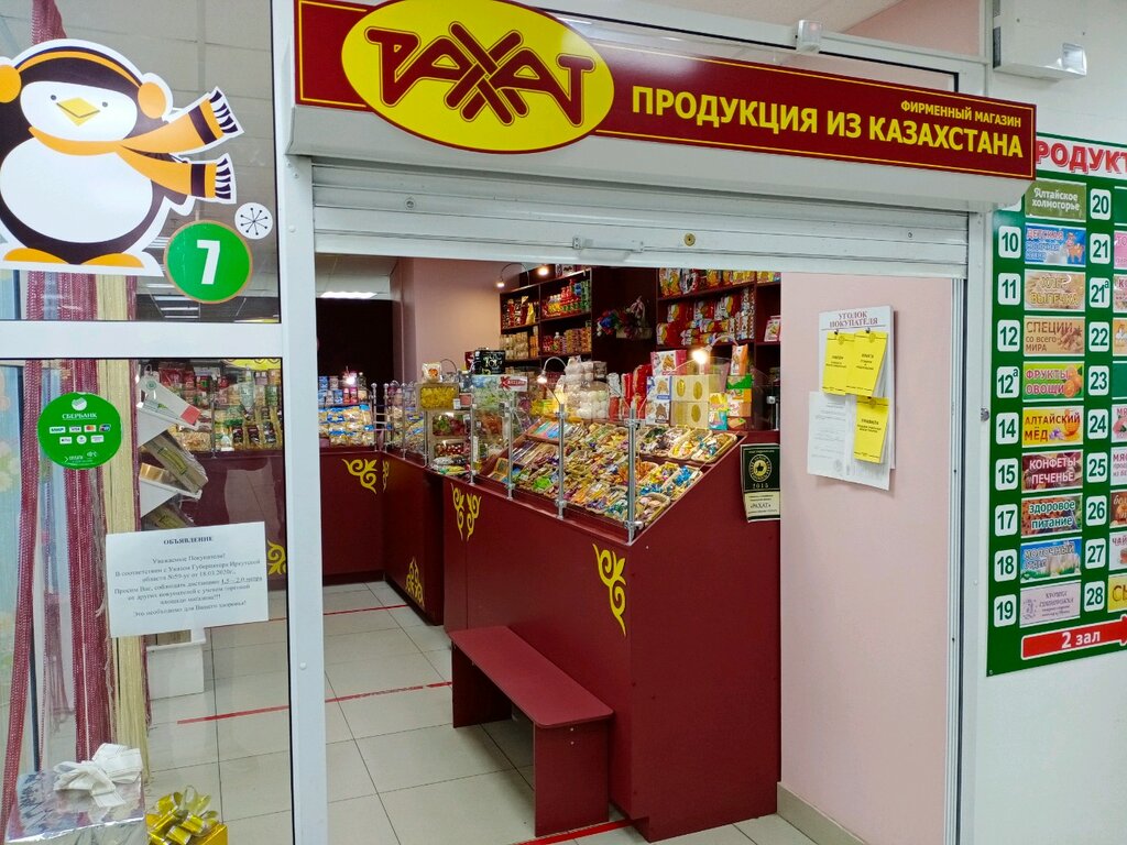 Конфеты Магазины Иркутск