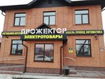 Progektor (Internatsionalnaya ulitsa, 49), electronic goods store