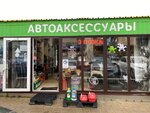 Автоаксессуары (Привокзальная площадь, 5В), автоаксессуары в Одинцово