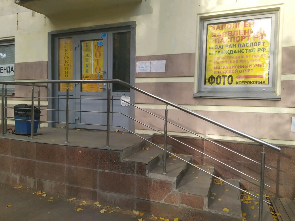 Asistencia en la obtención de visados y pasaportes Tsentr oformleniya dokumentov na zagranpasport, , foto