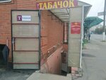 Табачок (Lenina Avenue, 2А) ، متجر مستلزمات التدخين