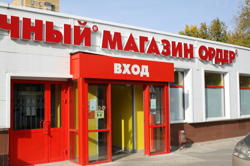 Магазин Ордер Н Новгород