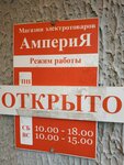 АмпериЯ (vulica Kalinina, 7Д), electronic goods store