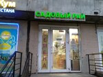 Товары для сада (Yaroslava Gasheka Street, 4к1) ، متجر مستلزمات البستنة