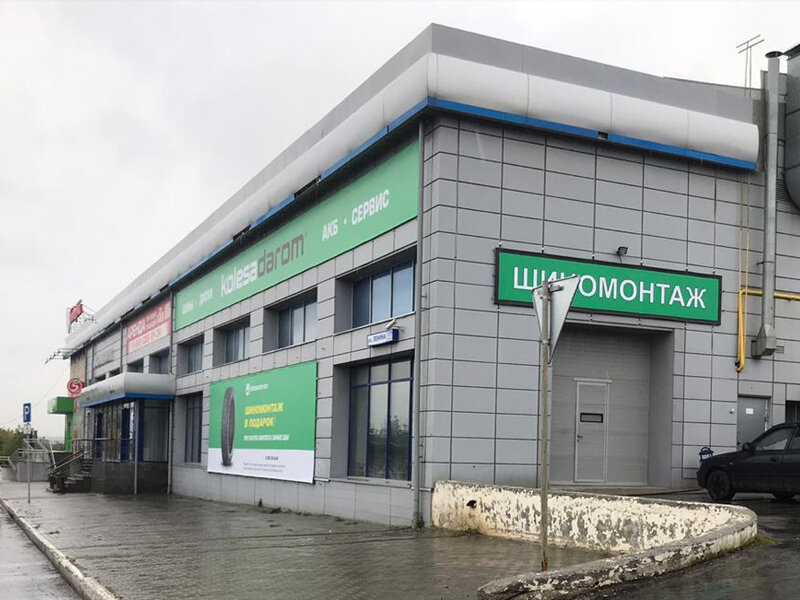 Колеса Даром Каменск Уральский Интернет Магазин Каталог