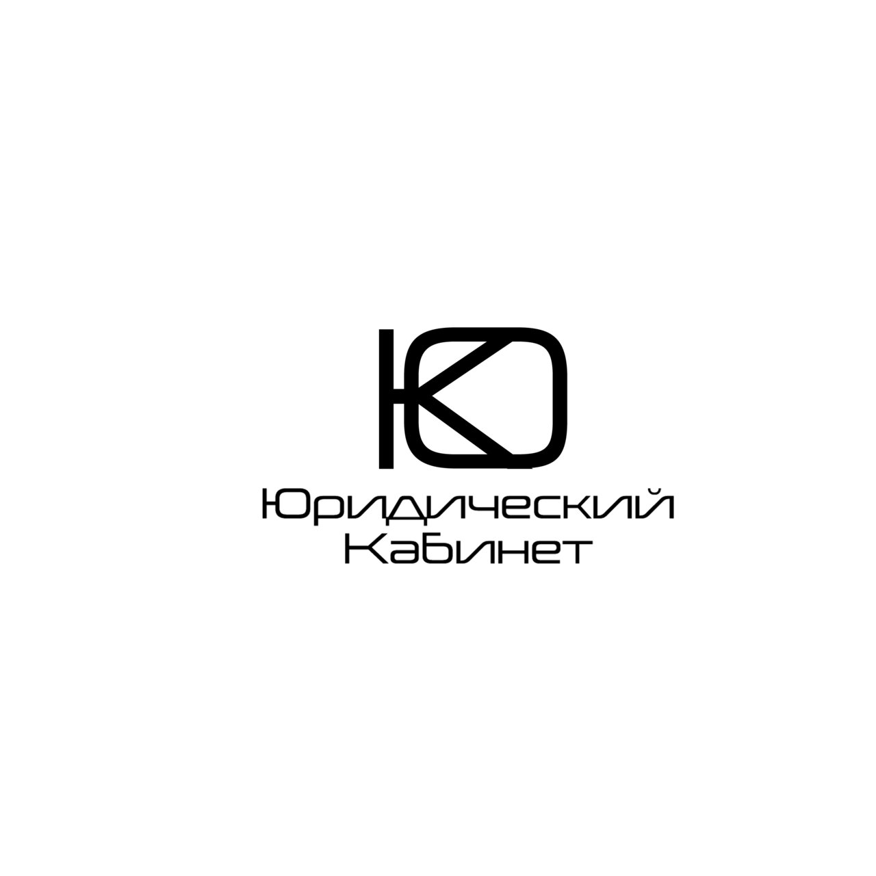 Юридический кабинет