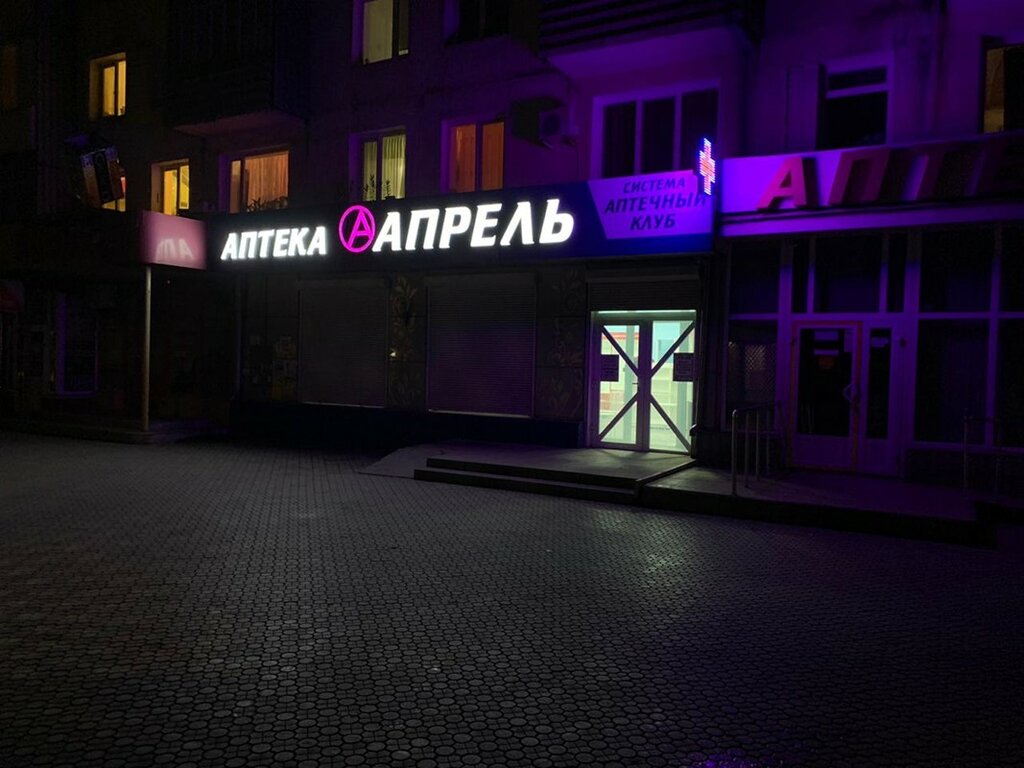 Аптека Апрель, Армянск, фото