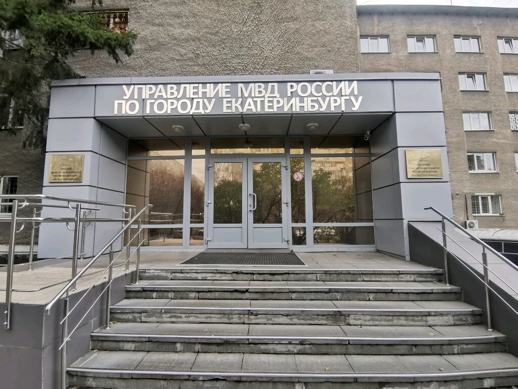 قسم الشرطة Otdel registratsii neschastnykh sluchayev ، يكاترينبورغ، صورة