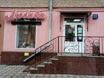 Rukodelnitsa Lyubava (Ulyanovykh Street, 27), art supplies and crafts