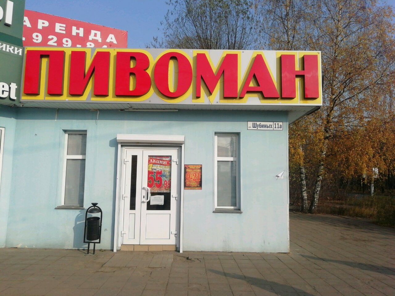 Магазин Пива Иваново